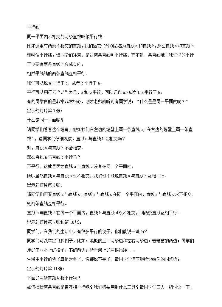 西师大版4上数学第五单元相交与平行课时2课件+教案+练习02