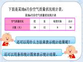 西師大版4上數(shù)學6.1條形統(tǒng)計圖課時1課件+教案+練習