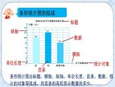 西师大版4上数学6.1条形统计图课时1课件+教案+练习