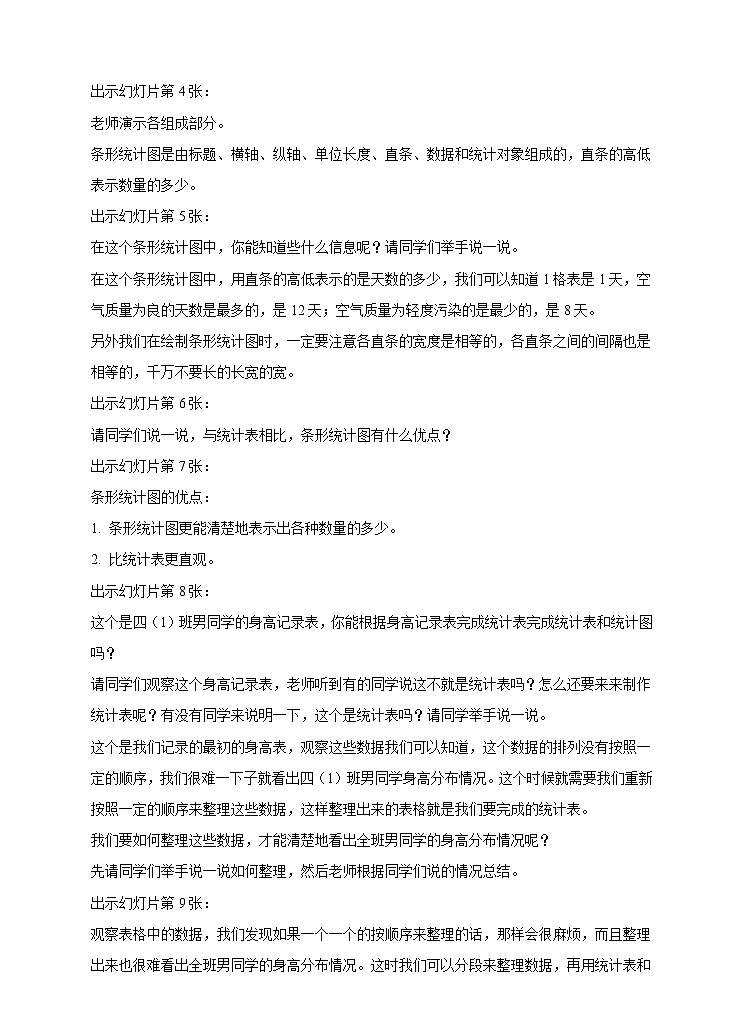 西师大版4上数学6.1条形统计图课时1课件+教案+练习02