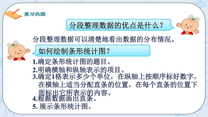 西师大版4上数学第六单元条形统计图课时2课件+教案+练习02