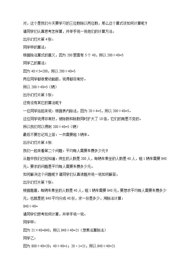 西师大版4上数学第七单元三位数除以两位数课时1教案第2页
