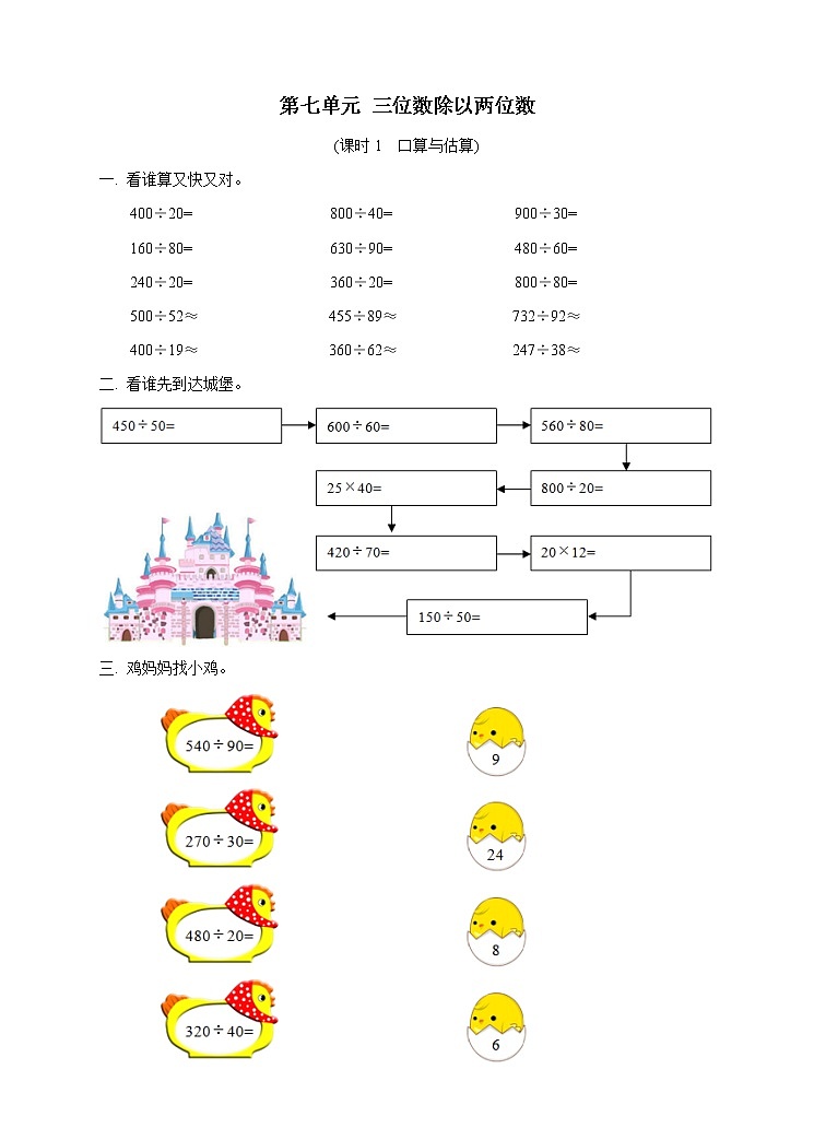西师大版4上数学第七单元三位数除以两位数课时1练习第1页