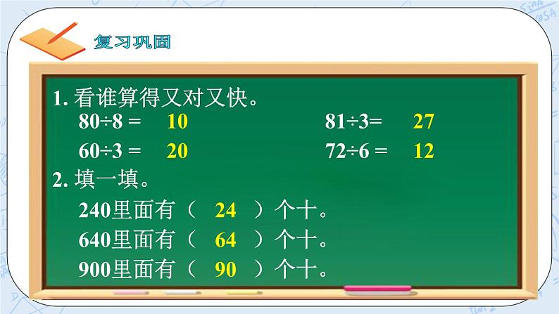 西师大版4上数学第七单元三位数除以两位数课时1课件第2页