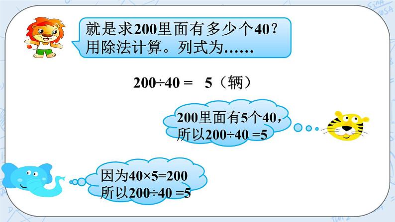 西师大版4上数学第七单元三位数除以两位数课时1课件+教案+练习04