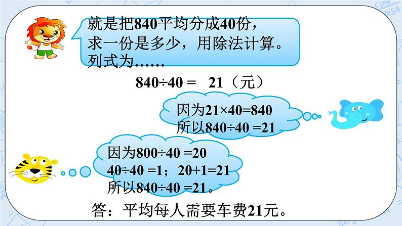 西师大版4上数学第七单元三位数除以两位数课时1课件+教案+练习07