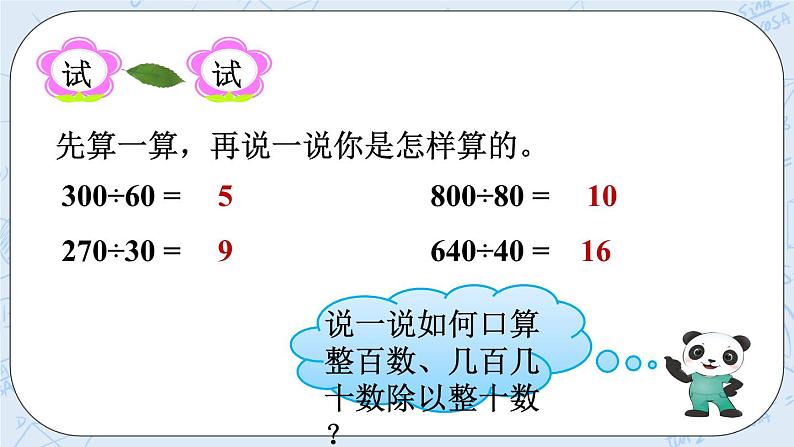 西师大版4上数学第七单元三位数除以两位数课时1课件第8页