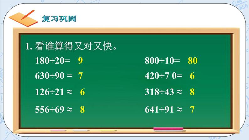 西师大版4上数学第七单元三位数除以两位数课时2课件+教案+练习02