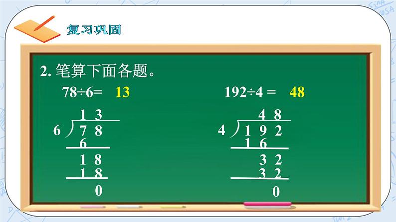 西师大版4上数学第七单元三位数除以两位数课时2课件+教案+练习03