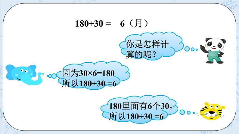 西师大版4上数学第七单元三位数除以两位数课时2课件+教案+练习05