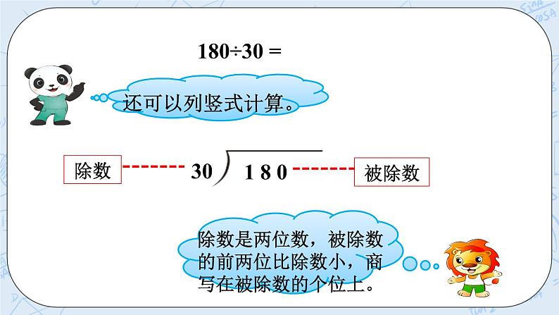 西师大版4上数学第七单元三位数除以两位数课时2课件+教案+练习06