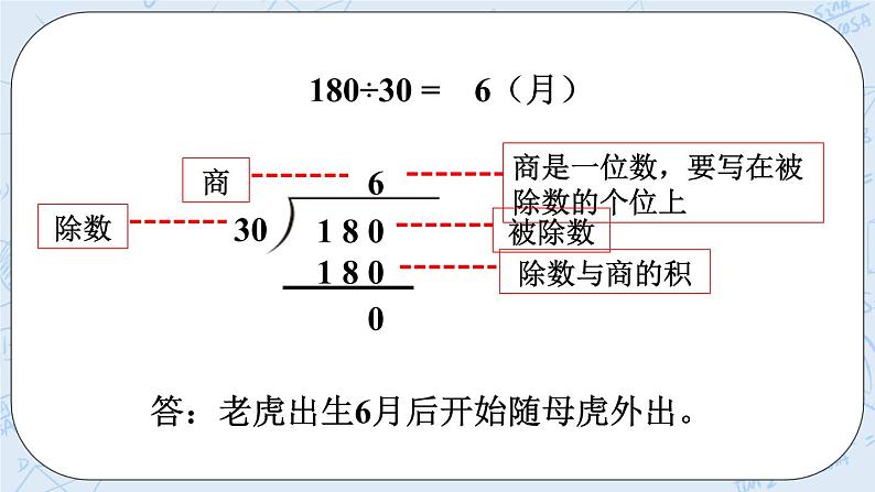 西师大版4上数学第七单元三位数除以两位数课时2课件+教案+练习07