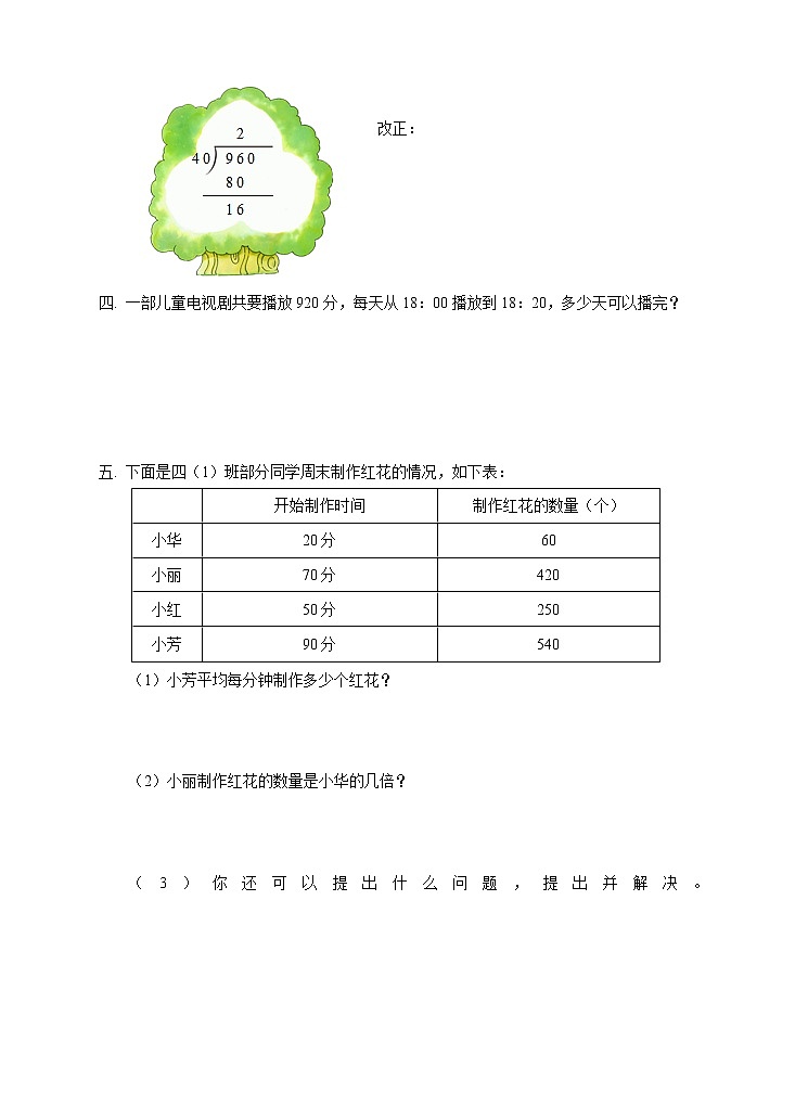 西师大版4上数学第七单元三位数除以两位数课时2课件+教案+练习02