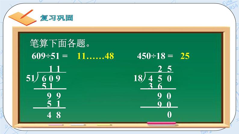 西师大版4上数学第七单元三位数除以两位数课时4课件+教案+练习02