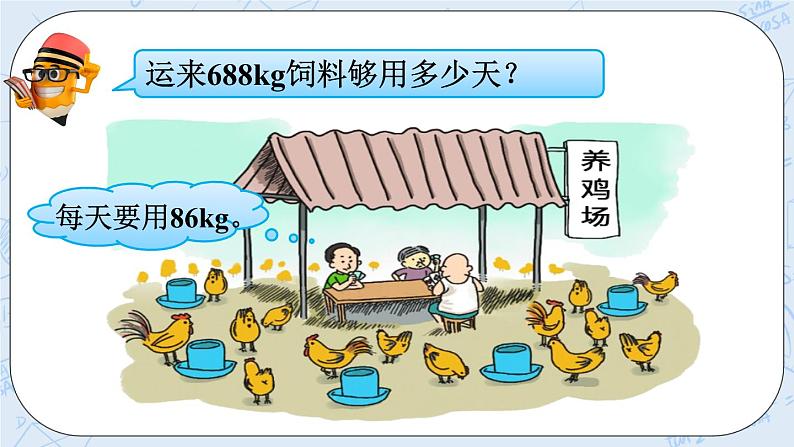 西师大版4上数学第七单元三位数除以两位数课时4课件+教案+练习05