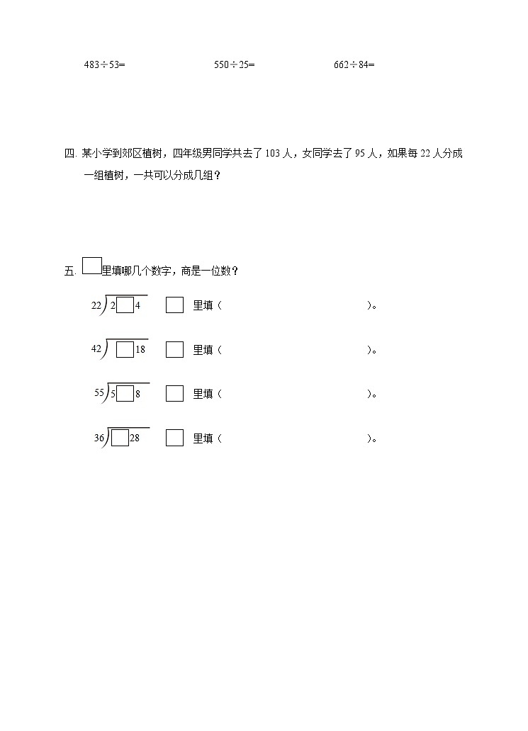 西师大版4上数学第七单元三位数除以两位数课时4课件+教案+练习02