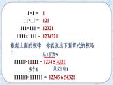 西师大版4上数学第七单元探索规律课件+教案+练习