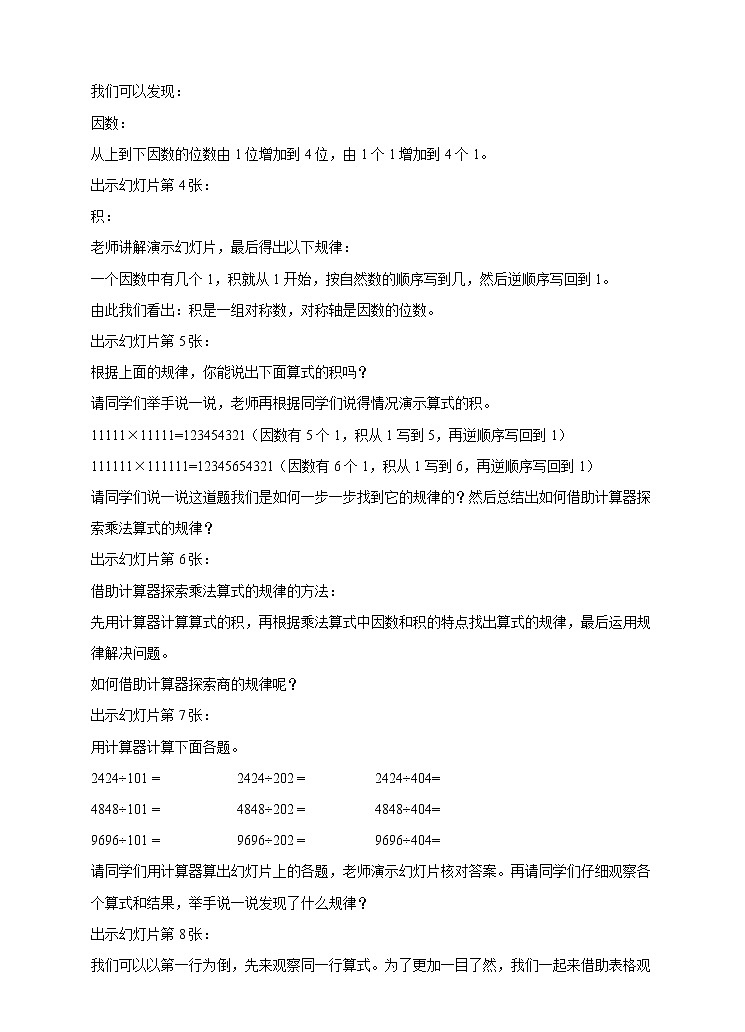 西师大版4上数学第七单元探索规律课件+教案+练习02
