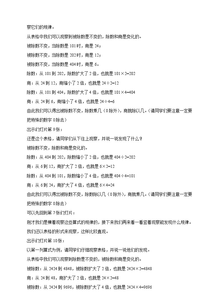 西师大版4上数学第七单元探索规律课件+教案+练习03