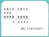 西师大版四上数学1.1《万以上数的读写》第1课时 万以上数的认识和读法 课件