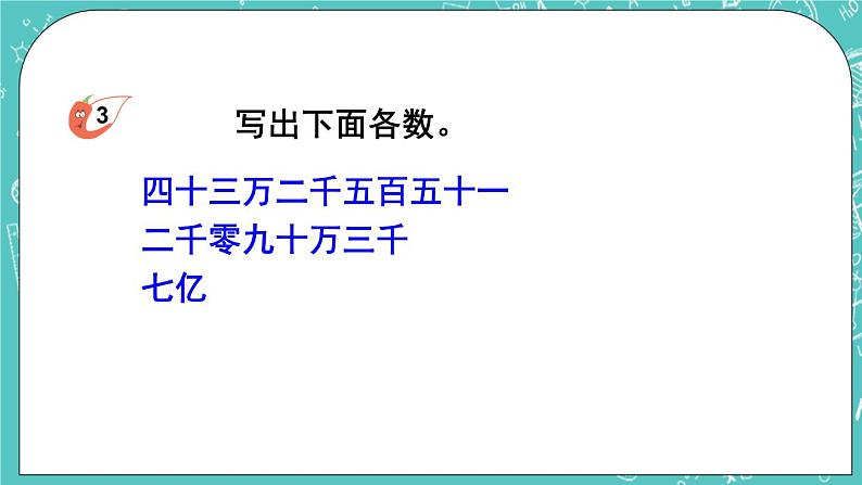 西师大版四上数学1.1《万以上数的读写》第2课时 万以上数的写法及大小比较 课件03