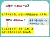 西师大版四上数学1.2《用万或亿做单位表示数》第2课时 万以上数的近似数与估算 课件