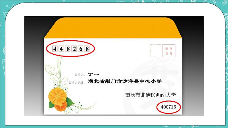 西师大版四上数学1.3《数字编码》课件04