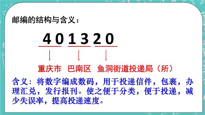 西师大版四上数学1.3《数字编码》课件06