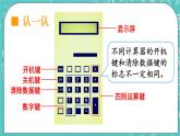 西师大版四上数学1.4《用计算器计算》课件