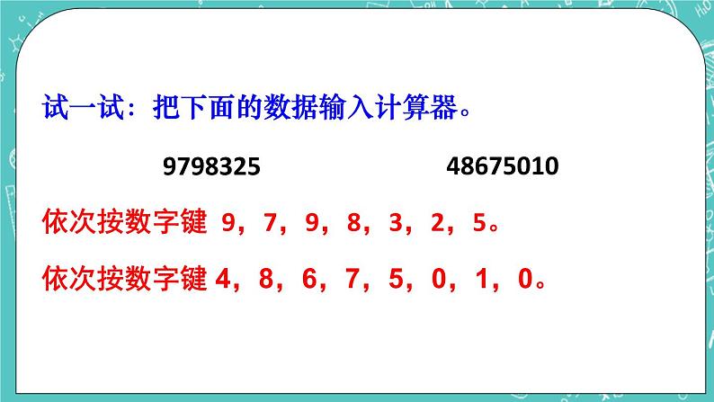 西师大版四上数学1.4《用计算器计算》课件08