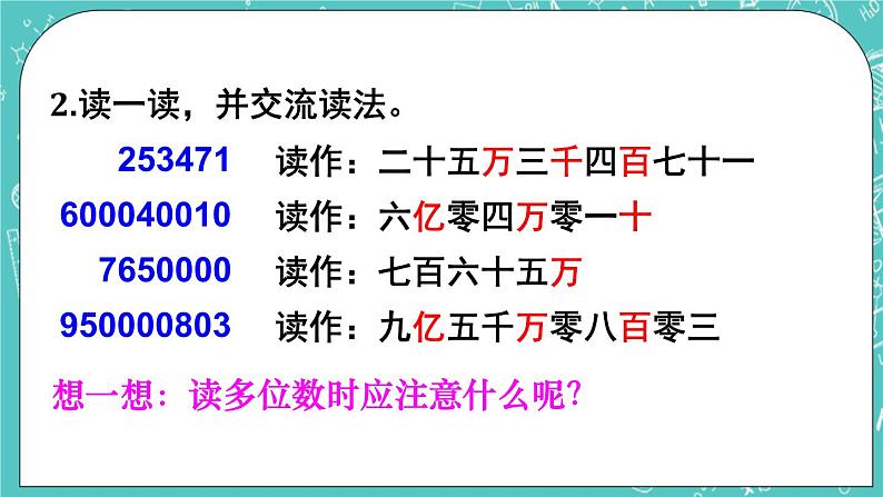 西师大版四上数学 第一章《单元综合与测试》课件第5页