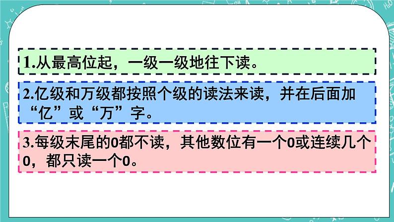 西师大版四上数学 第一章《单元综合与测试》课件第6页