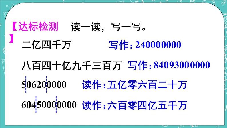 西师大版四上数学 第一章《单元综合与测试》课件第8页