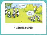 西師大版四上數(shù)學(xué)2.1《加減法的關(guān)系》課件