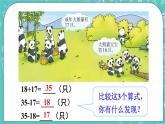 西師大版四上數(shù)學(xué)2.1《加減法的關(guān)系》課件