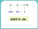 西师大版四上数学2.1《加减法的关系》课件