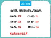 西師大版四上數(shù)學(xué)2.2《加法運算律》第1課時 課件
