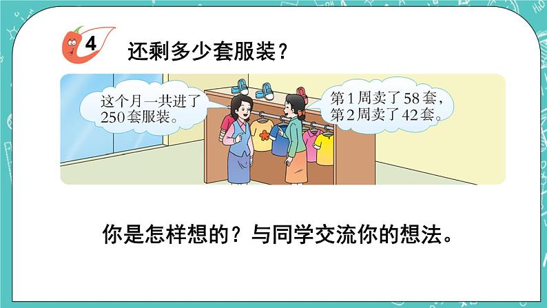 西师大版四上数学2.2《加法运算律》第1课时 课件03