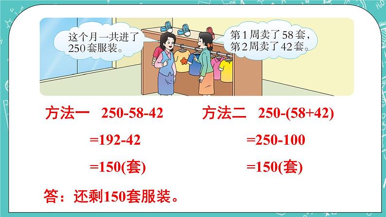 西师大版四上数学2.2《加法运算律》第1课时 课件04
