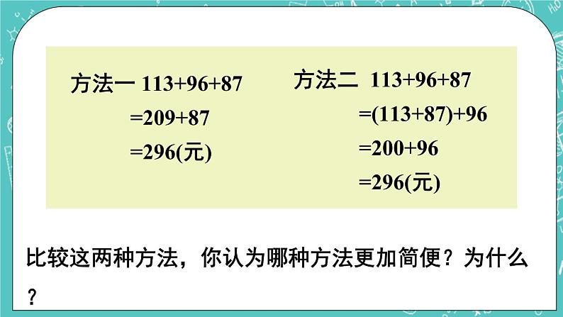 西师大版四上数学2.2《加法运算律》第1课时 课件05