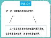 西师大版四上数学3.2《角的度量》第1课时 角的意义和角的度量 课件