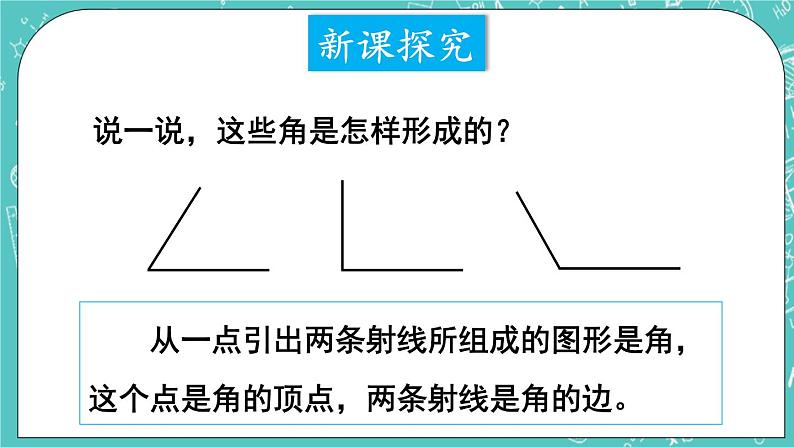 西师大版四上数学3.2《角的度量》第1课时 角的意义和角的度量 课件第5页