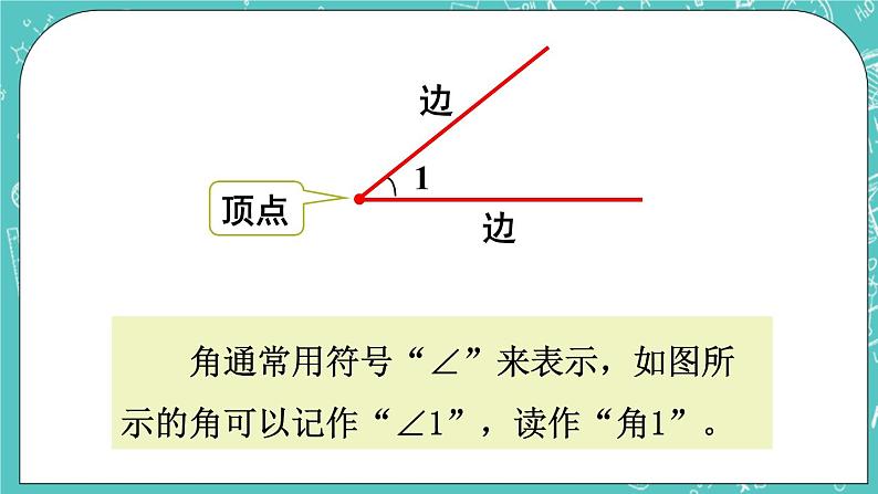 西师大版四上数学3.2《角的度量》第1课时 角的意义和角的度量 课件第6页