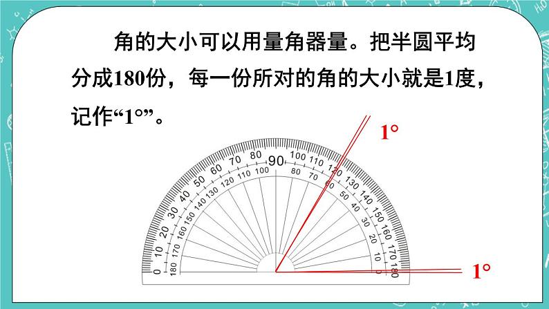 西师大版四上数学3.2《角的度量》第1课时 角的意义和角的度量 课件第8页