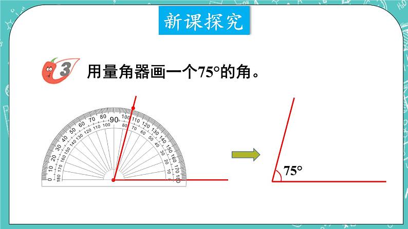 西师大版四上数学3.2《角的度量》第2课时 课件02