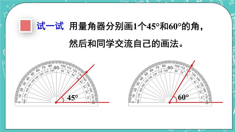 西师大版四上数学3.2《角的度量》第2课时 课件03