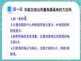 西师大版四上数学3.2《角的度量》第2课时 课件