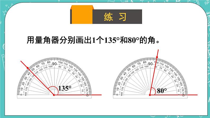 西师大版四上数学3.2《角的度量》第2课时 课件05