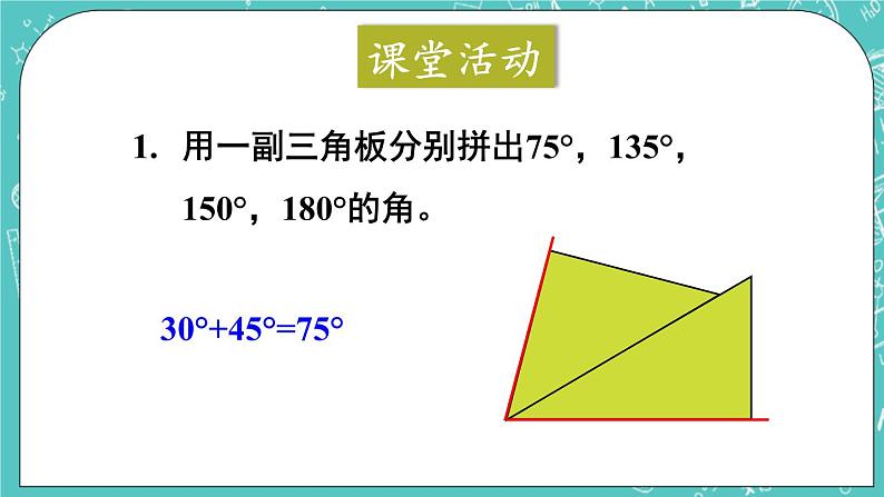 西师大版四上数学3.2《角的度量》第2课时 课件07