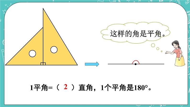 西师大版四上数学3.2《角的度量》第2课时 课件06
